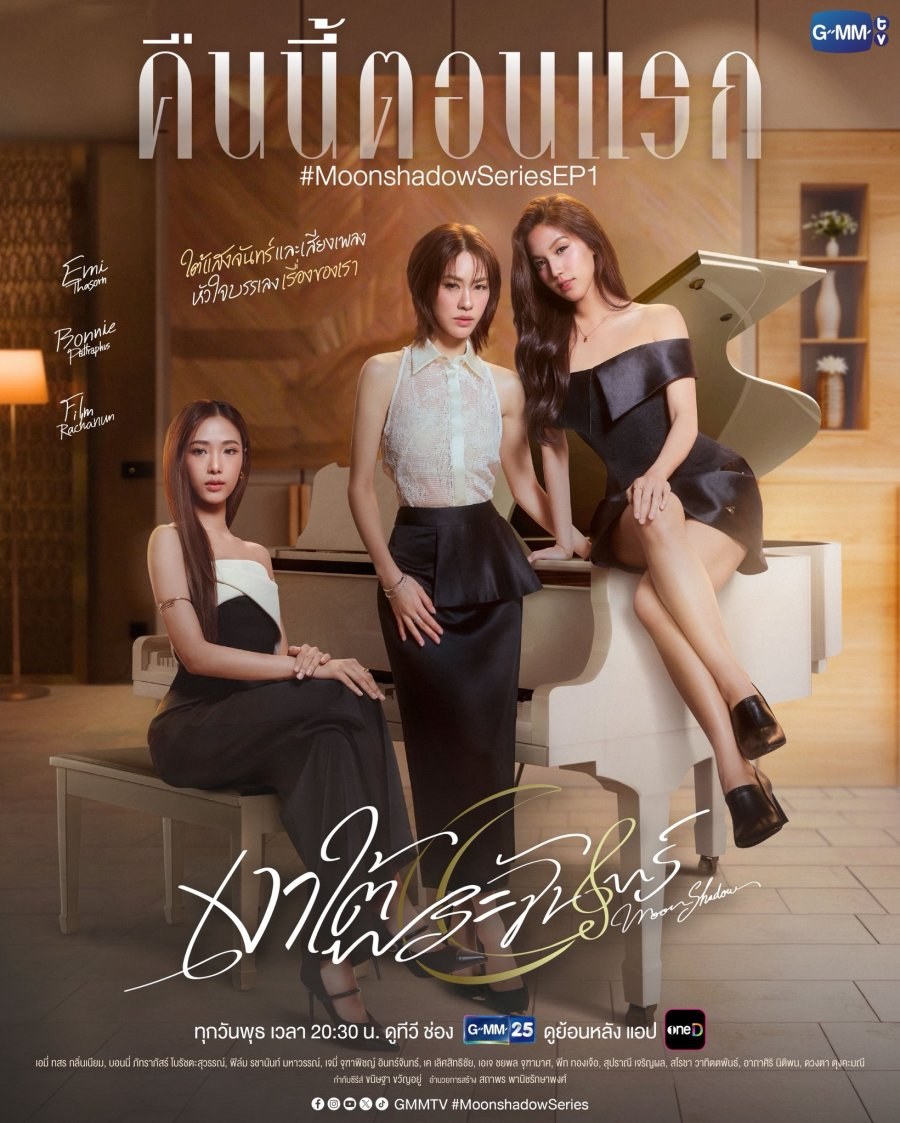 profile image +(ดูซีรีส์❗️❗️)“เงาใต้พระจันทร์” EP.6 พากย์ไทย/ซับไทย ดูฟรี [ตอนที่ 6] UNCUT ย้อนหลังครบทุกตอนเรื่องHD ไทย 2026