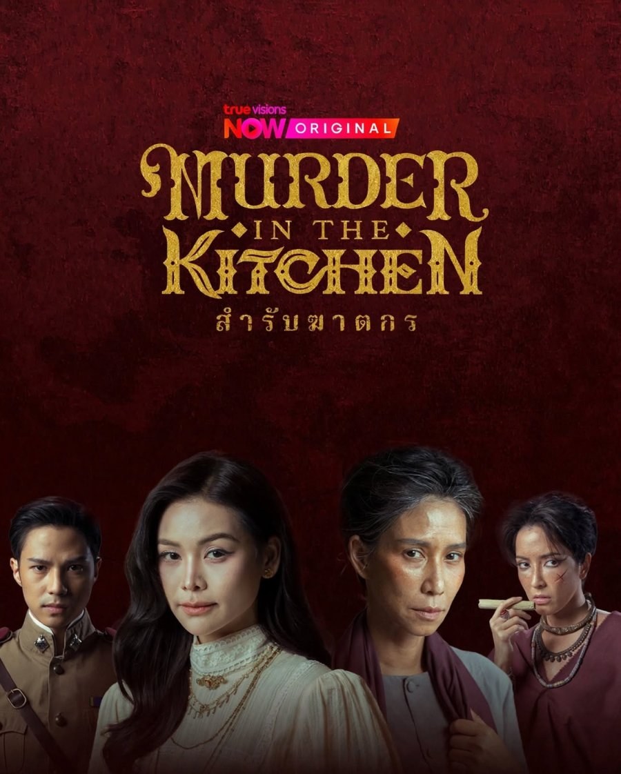 profile image +ดูซีรีย์❗️▷สำรับฆาตกร EP.6 พากย์ไทย ดูฟรี (ตอนที่ 6) ย้อนหลังครบทุกตอนเรื่องHD