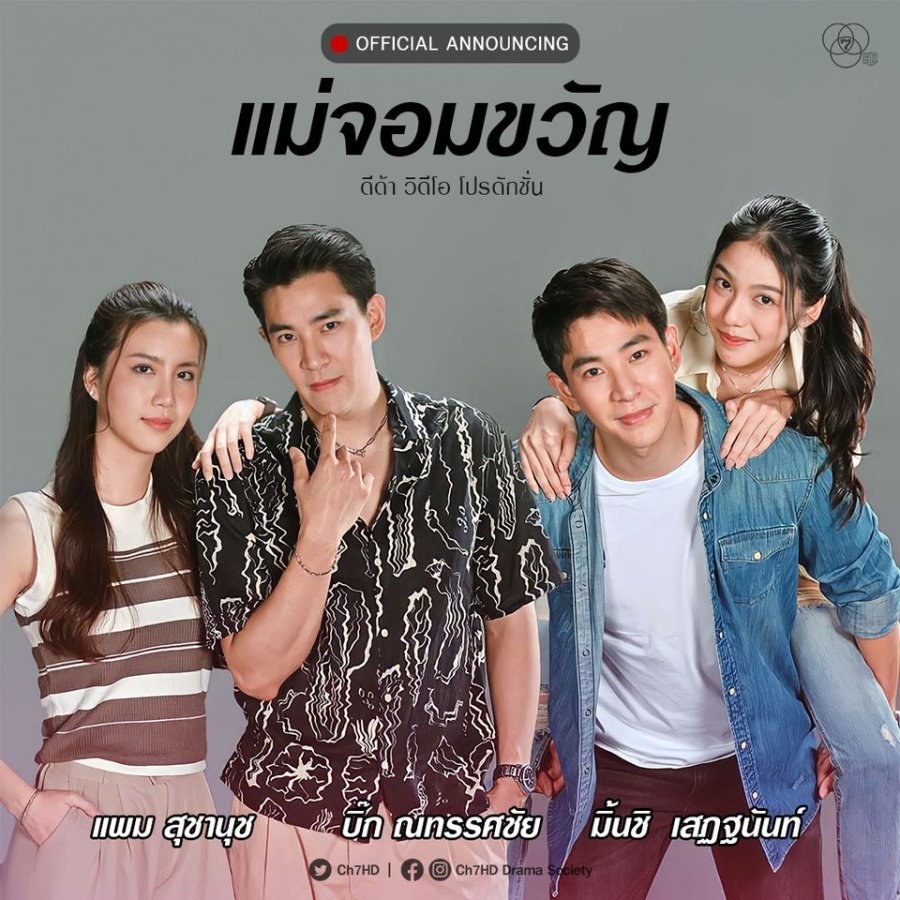 profile image +(ดูซีรี่ย์!❗️)“แม่จอมขวัญ” EP.2 พากย์ไทย (ตอนที่ 2) ดูได้ครบทุกตอนHD