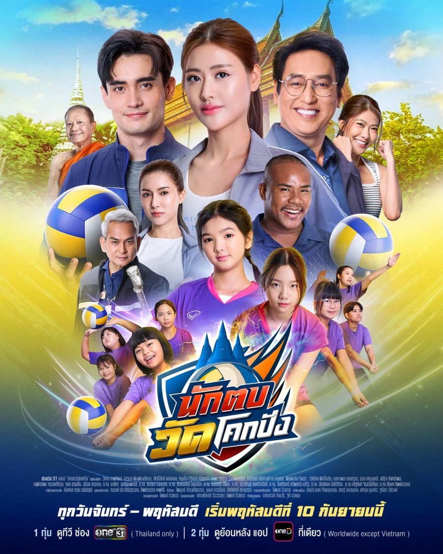 profile image +(ดูซีรีส์ไทย!!)“นักตบวัดโคกปัง” EP.1 พากย์ไทย-ซับไทย ดูฟรี [ตอนที่ 1] UNCUT ย้อนหลัง เต็มอิ่มครบทุกตอน HD ซีรีส์ไทย 2026