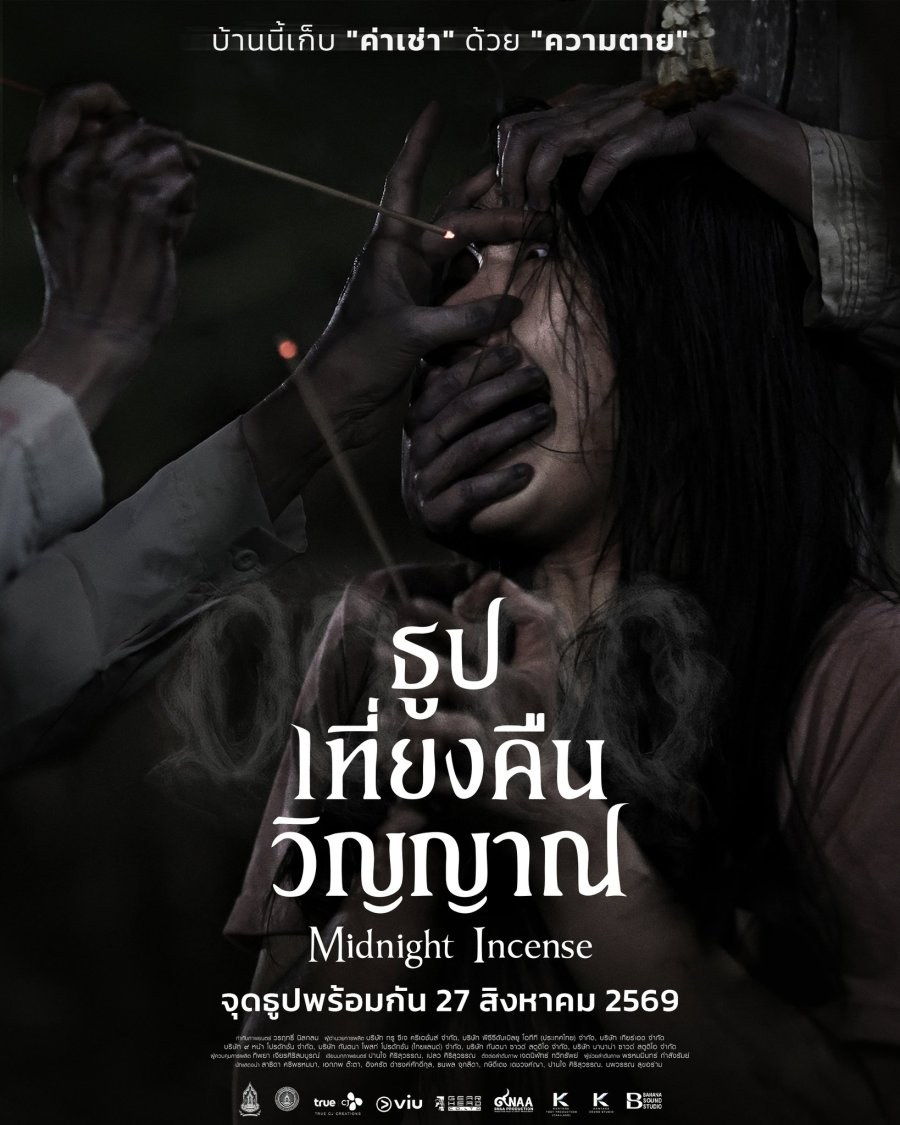 profile image +❄️(ดูหนังใหม่ฟรี‼️)+ ธูปเที่ยงคืนวิญญาณ (FHD) เต็มเรื่อง พากย์ไทย/ซับไทย ดูออนไลน์ 2026!