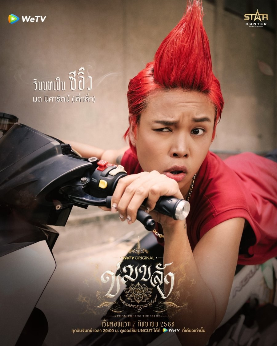 profile image +(ดูซีรีส์❗️❗️)ข่มขลัง EP.2 พากย์ไทย/ซับไทย ดูฟรี [ตอนที่ 2] UNCUT ย้อนหลัง เต็มอิ่มครบทุกตอน HD ซีรีส์ไทย 2026
