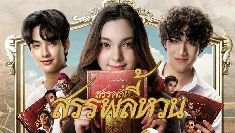 profile image +❄️(ดูหนังใหม่ฟรี‼️)▷ "สรรพลี้หวน" (Sap Pa Lee Huan) เต็มเรื่อง ซับไทย ดูฟรี! 2026