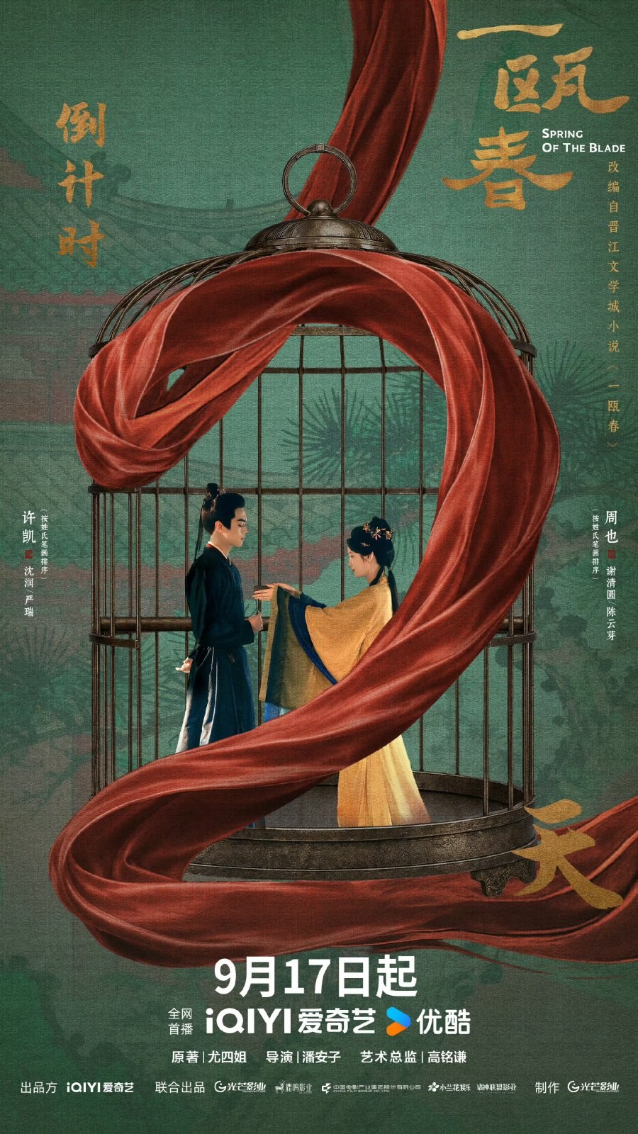 profile image +(ดูซีรีย์‼️)+“คมวสันต์ซ่อนรัก Spring Of The Blade” EP.1-4 พากย์ไทย ดูฟรี [ตอนที่ 1-4] UNCUT ย้อนหลัง เต็มอิ่มครบทุกตอน HD ซีรีส์จีน 2026