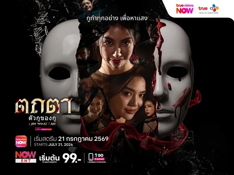 profile image ++(ดูซีรีส์ไทย!!)“ตถตา ตัวกูของกู” EP.7 พากย์ไทย-ซับไทย ดูฟรี [ตอนที่ 7] UNCUT ย้อนหลัง เต็มอิ่มครบทุกตอน HD ซีรีส์ไทย 2026