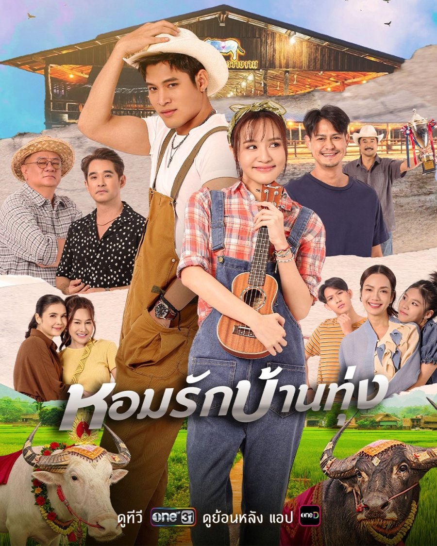 profile image +(ดูซีรี่ย์❗️)“หอมรักบ้านทุ่ง” EP.3 พากย์ไทย ดูฟรี (ตอนที่ 3) ย้อนหลังครบทุกตอนเรื่องHD
