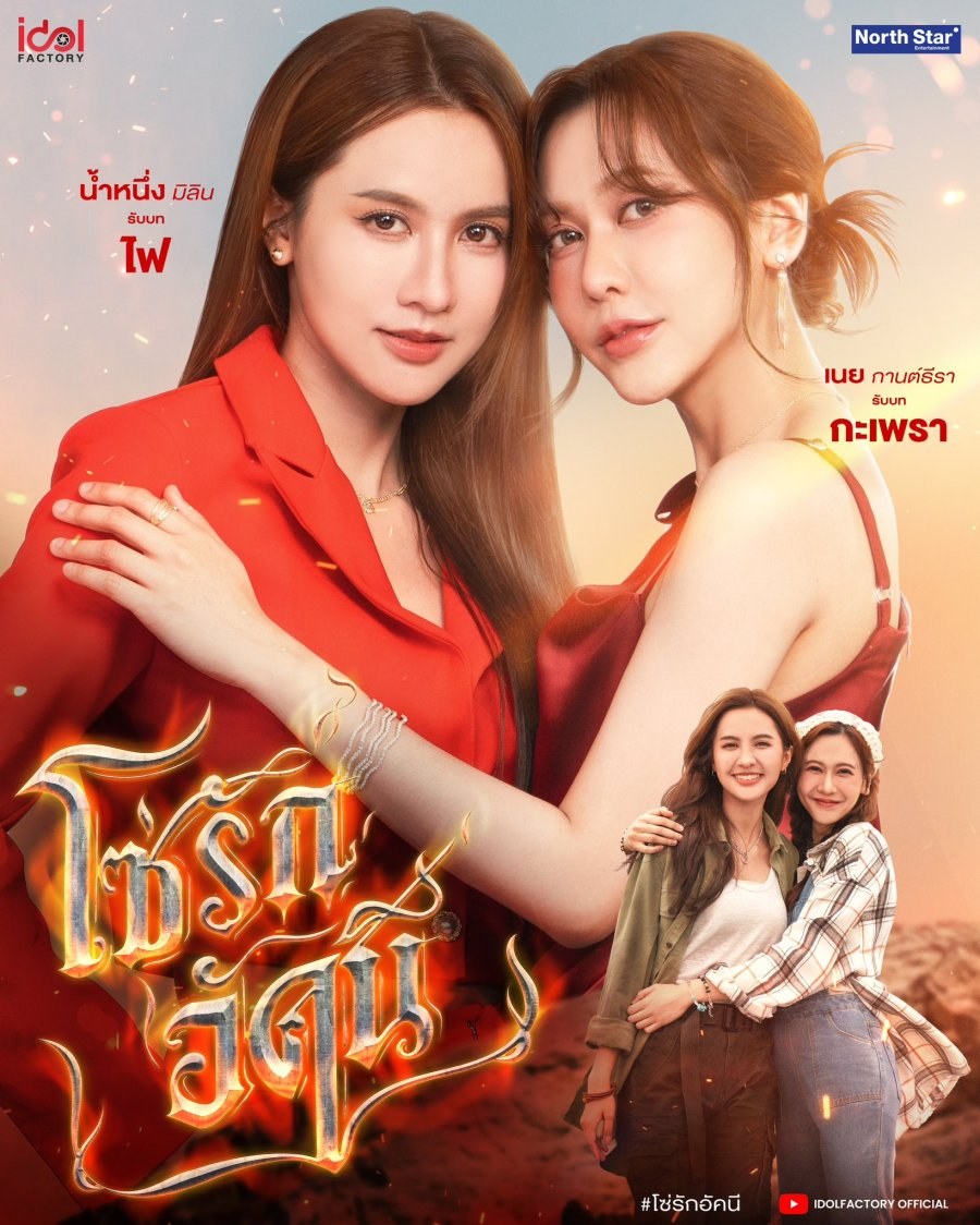 profile image ++(ดูซีรีส์ไทย!!)“โซ่รักอัคนี” EP.8 พากย์ไทย/ซับไทย UNCUT ดูฟรี ตอนที่8 ย้อนหลัง เต็มอิ่มครบทุกตอน HD ไทย 2026