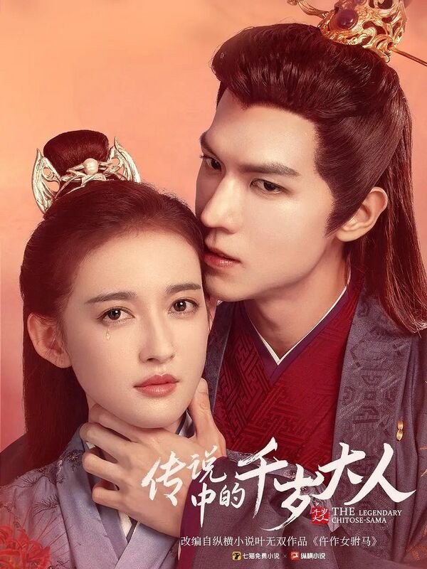 profile image ++(ดูซีรี่ย์!!)“ราชบุตรเขยยอดนักชันสูตร The Legendary Chitose-Sama” EP.1-4 พากย์ไทย ดูฟรี (ตอนที่ 1-4) ย้อนหลัง เต็มเรื่อง HD ซีรีส์จีนโรแมนติกย้อนยุค!