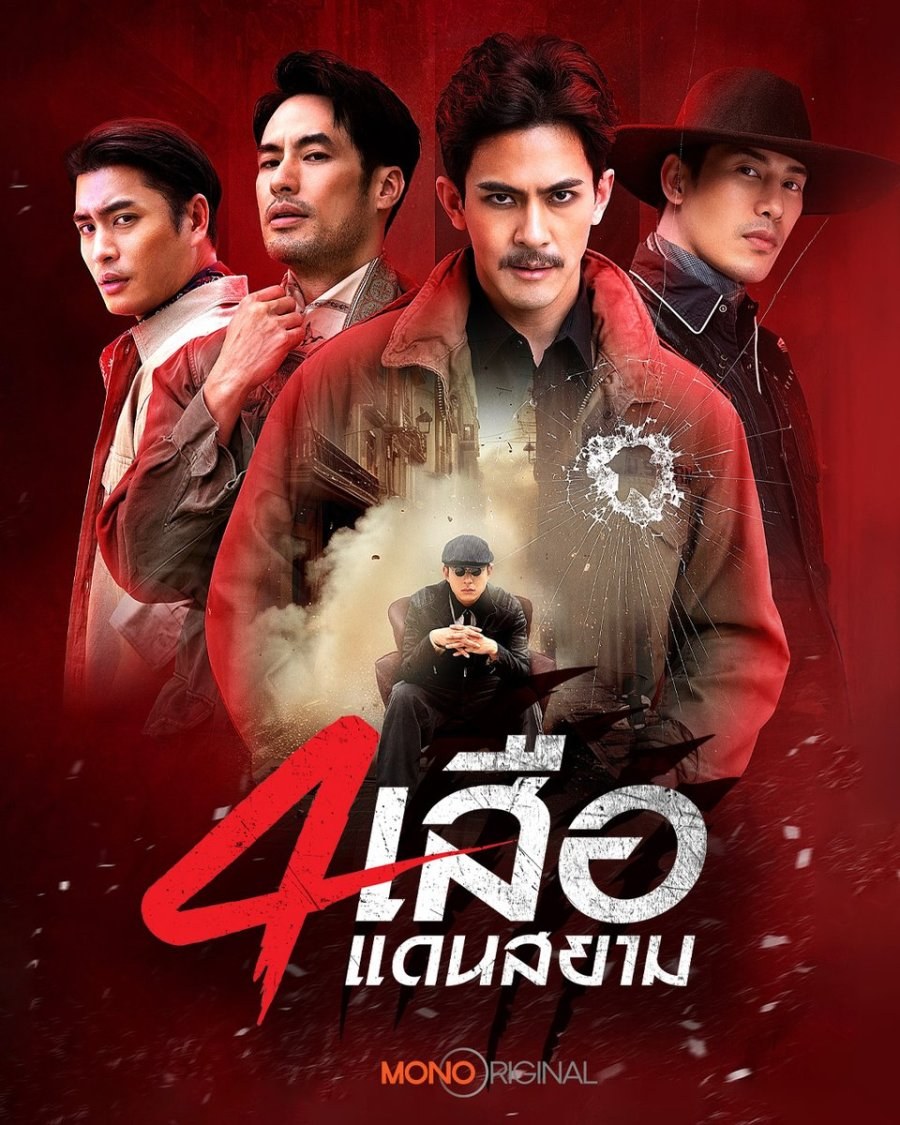 profile image +(ดูซีรี่ย์‼️)+“สี่เสือแดนสยาม” EP.7 พากย์ไทย/ซับไทย ดูฟรี (ตอนที่7) UNCUT ย้อนหลังครบทุกตอนเรื่องHD ไทย 2026
