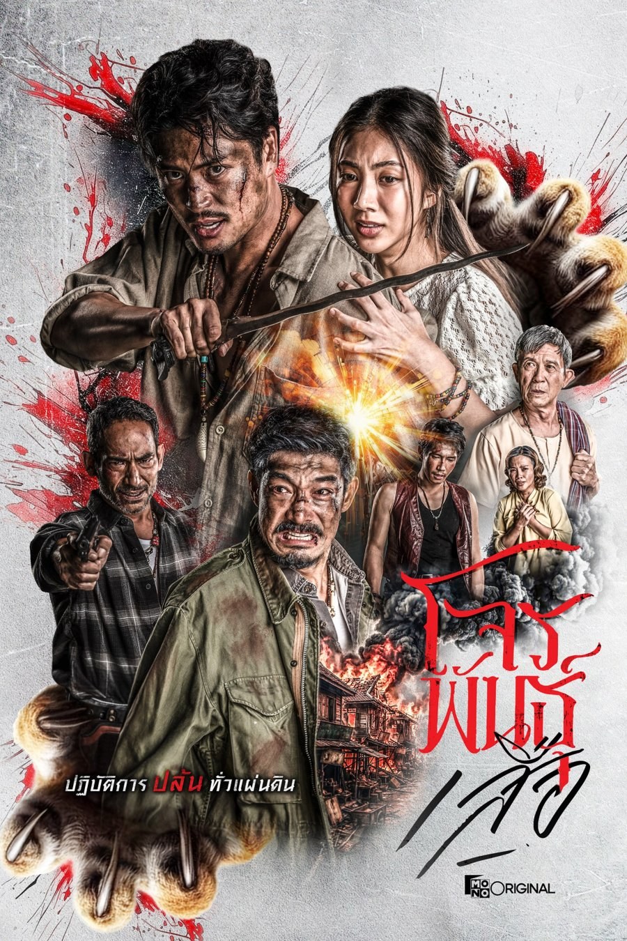 profile image +(ดูซีรีส์❗️❗️)+“สี่เสือแดนสยาม: โจรพันธุ์เสือ” EP.1 พากย์ไทย/ซับไทย ดูฟรี [ตอนที่ 1] UNCUT ย้อนหลัง เต็มอิ่มครบทุกตอน HD ซีรีส์ไทย 2026