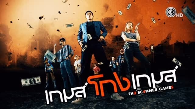 profile image ++(ดูซีรีส์❗️❗️)“เกมส์โกงเกมส์” EP.19 พากย์ไทย/ซับไทย UNCUT ดูฟรี ตอนที่19 ย้อนหลัง เต็มอิ่มครบทุกตอน HD ไทย 2026