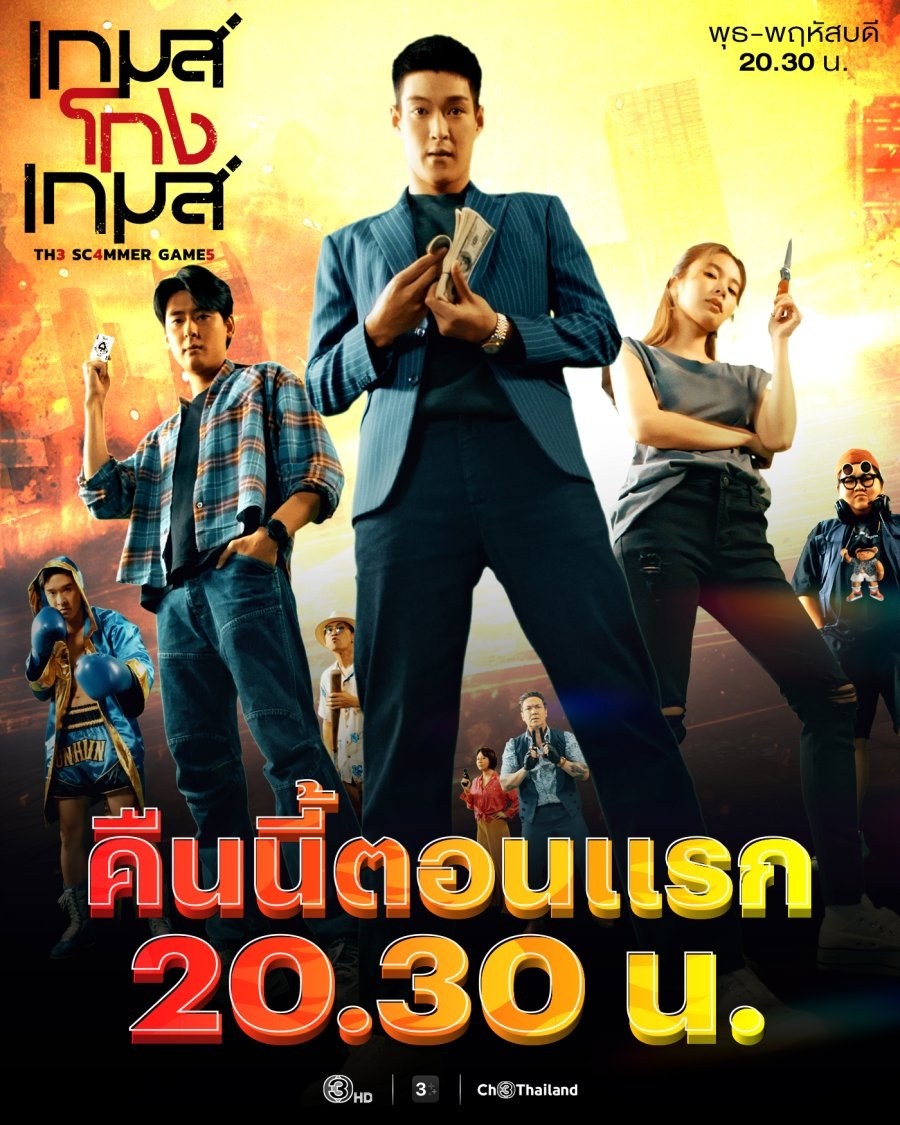 profile image ++(ดูซีรีส์ไทย‼️)“เกมส์โกงเกมส์” EP.19 พากย์ไทย-ซับไทย UNCUT ดูฟรี ตอนที่ 19 ย้อนหลังครบทุกตอนHD 2026!