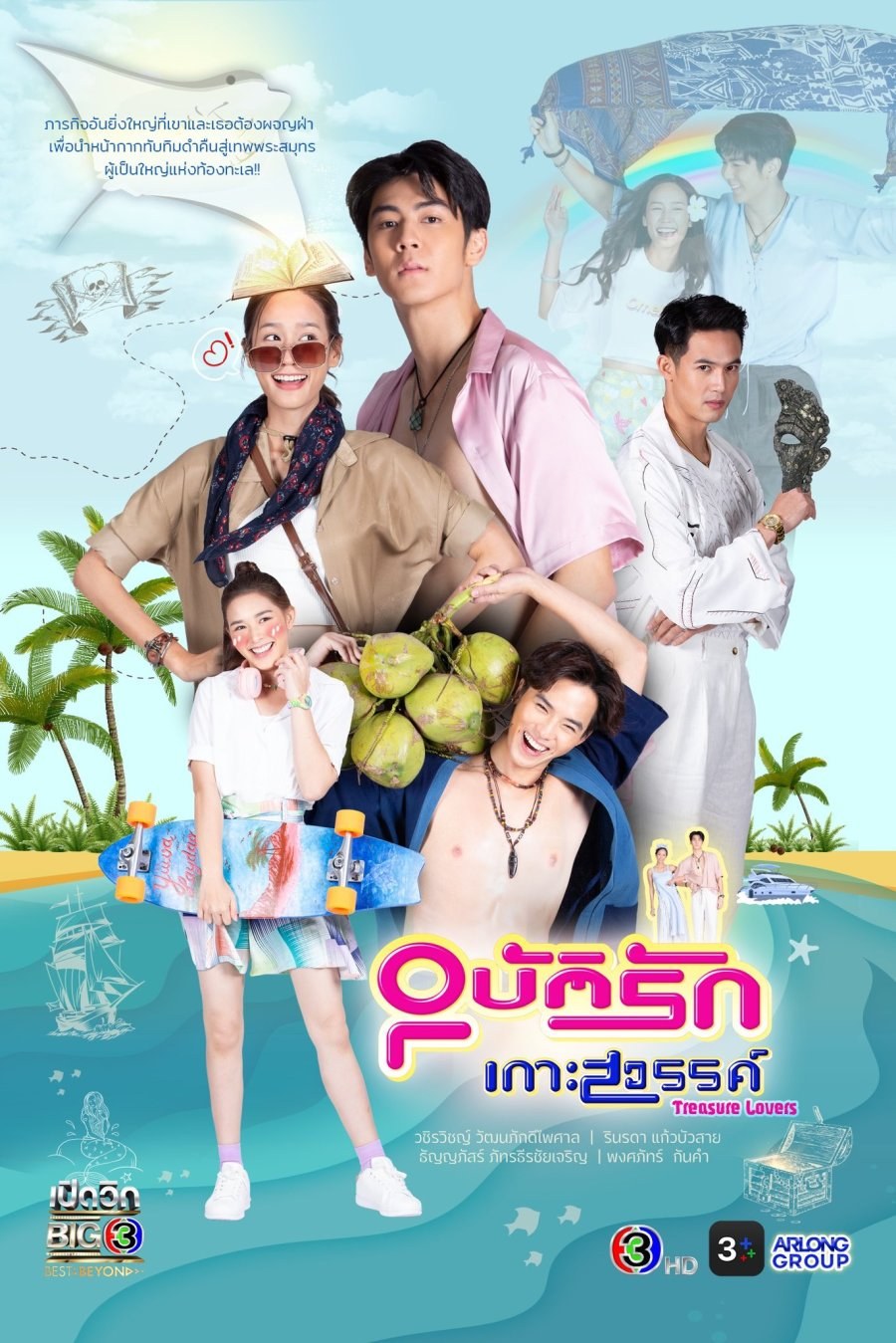 profile image ++(ดูซีรี่ย์!!)“อุบัติรักเกาะสวรรค์” EP.4 พากย์ไทย-ซับไทย UNCUT ดูฟรี ตอนที่4 ย้อนหลังครบทุกตอนHD 2026!