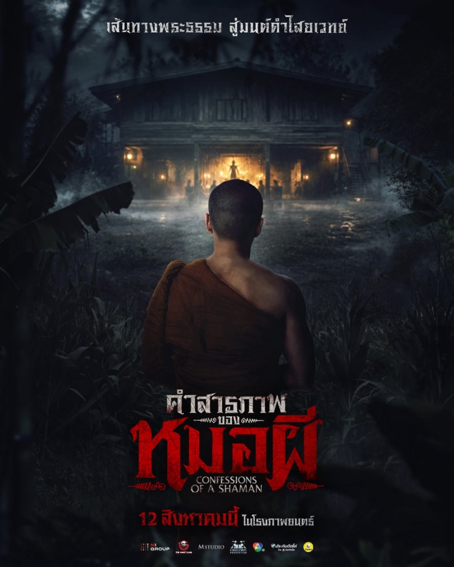 profile image +❄️(ดูหนังใหม่ฟรี‼️)+ คำสารภาพของหมอผี (FHD) เต็มเรื่อง พากย์ไทย/ซับไทย ดูออนไลน์ 2026!