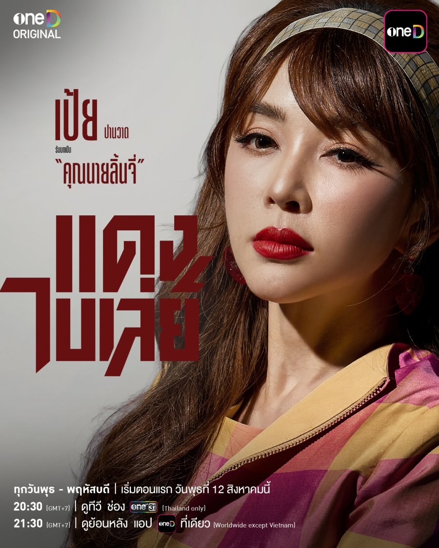 profile image ++(ดูซีรีส์!!)“แดงไบเล่ย์” EP.5 พากย์ไทย-ซับไทย ดูฟรี (ตอนที่ 5) UNCUT Ver ครบทุกตอนHD ไทย 2026 ห้ามพลาด!
