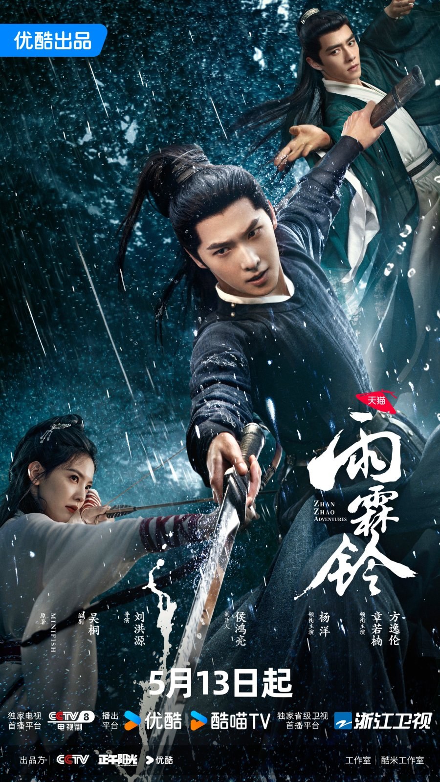 profile image +(ดูซีรี่ย์!!)“Zhan Zhao Adventures (2026) จั่นเจาตะลุยยุทธภพ” EP.1-37 พากย์ไทย จบเรื่อง ดูฟรี