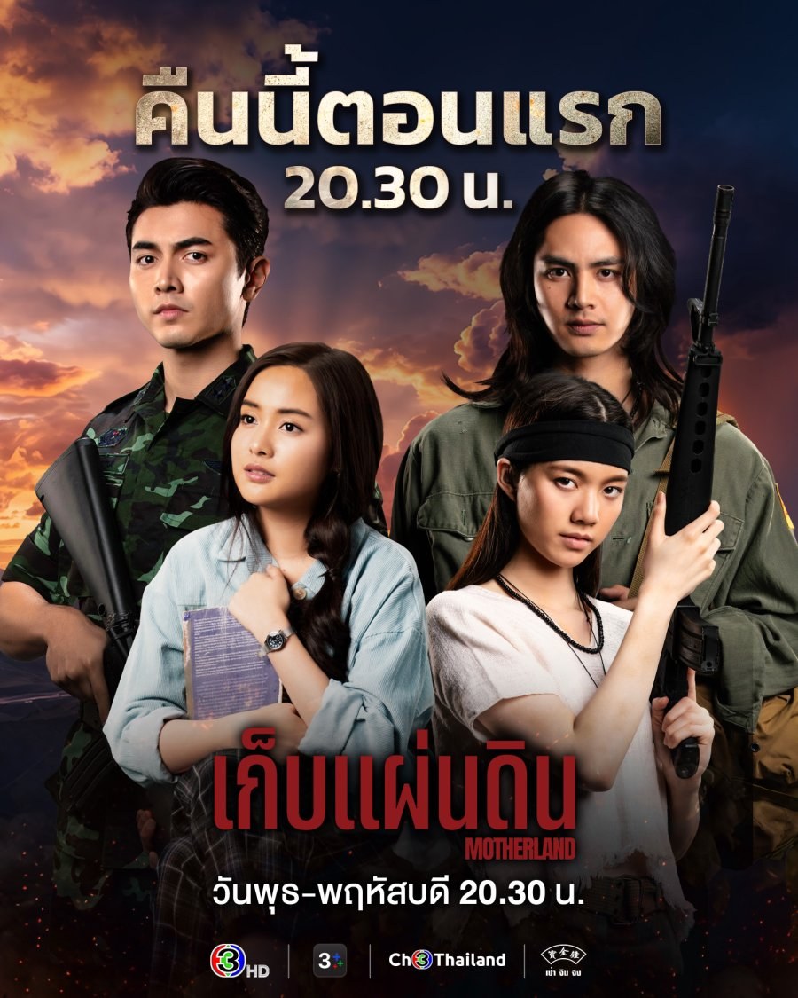 profile image +ดูซีรีส์❗^ เก็บแผ่นดิน EP.2 พากย์ไทย (ตอนที่ 2) ย้อนหลังครบทุกตอนเรื่อง