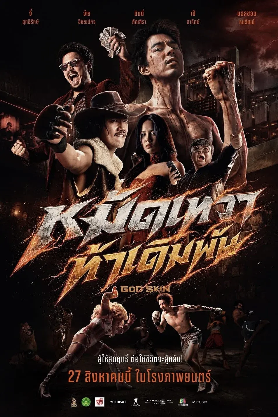 profile image (ดูหนังใหม่‼️)▷ "หมัดเทวา ท้าเดิมพัน" (God Skin) เต็มเรื่อง ซับไทย ดูฟรี