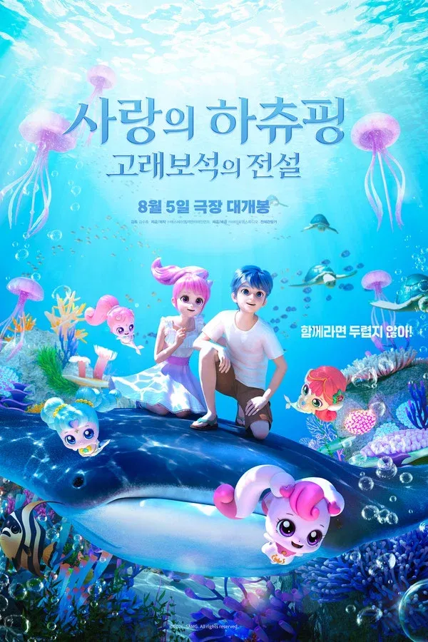 profile image 사랑의 하츄핑: 고래보석의 전설 (Teenieping: Legend of the Whale Heartstone) (2026) 다시;보기 HD | OTT · VOD 스트리밍