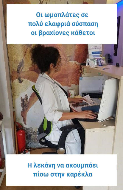 Σωστή στάση καθίσματος σε καρέκλα