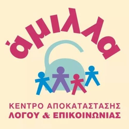 Κέντρο Αποκατάστασης Λόγου Και Επικοινωνίας ΑΜΙΛΛΑ - Εικοσιδέκα Δώρα Κέντρο Αποκατάστασης Λόγου Και Επικοινωνίας ΑΜΙΛΛΑ - Εικοσιδέκα Δώρα