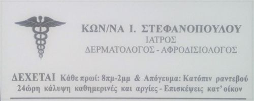 Στεφανοπούλου - Σταυροπούλου Κωνσταντίνα Στεφανοπούλου - Σταυροπούλου Κωνσταντίνα