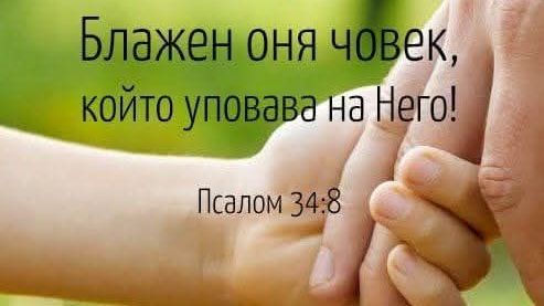 Помощ за Исус | Сайт за дарения | Дарителски кампании | Без комисионна