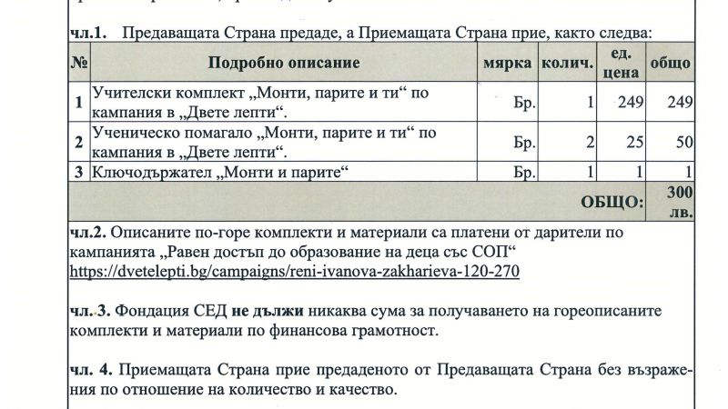 Двете Лепти | Даването Променя | Сайт за дарения | Дарителски кампании | Без комисионна