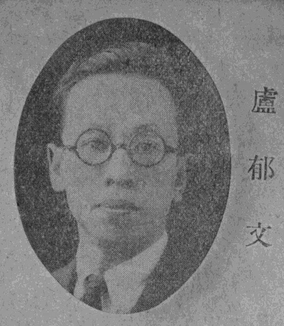 Porträt von Lu Yuwen (1900–1968) – Gedenkseite