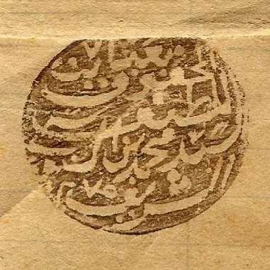 Porträt von Mohammed Al-Sharif Al-Sanussi (1846–1896) – Gedenkseite