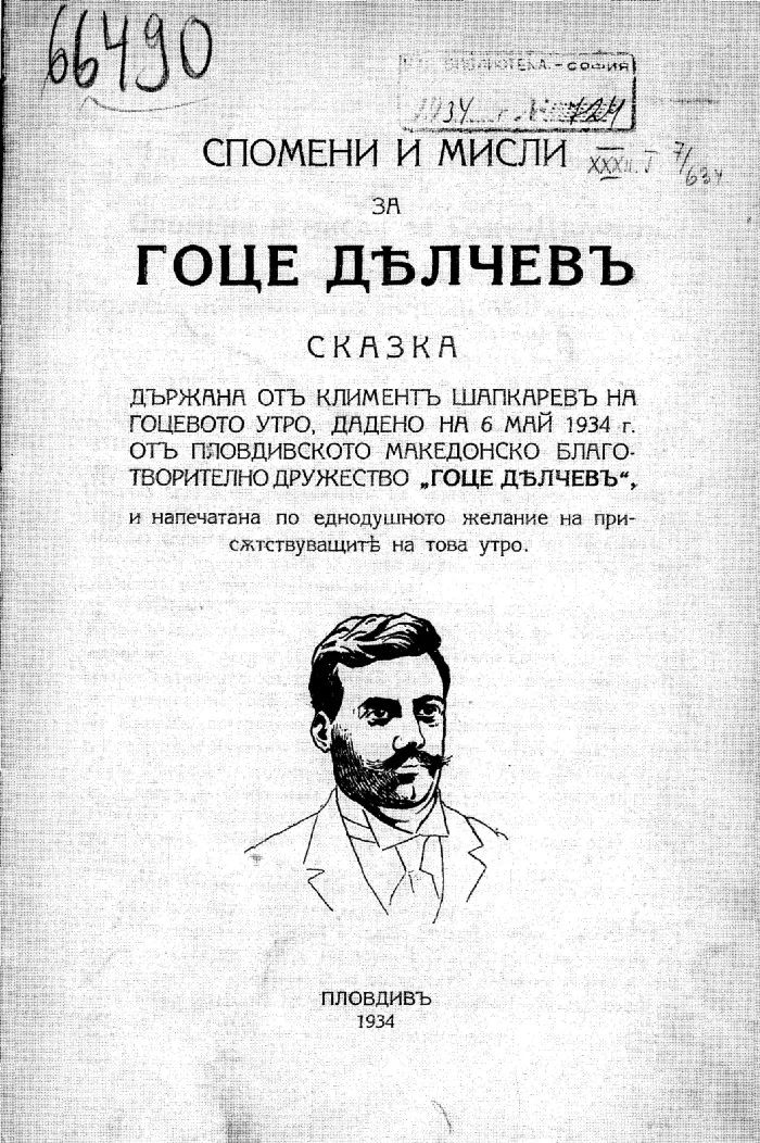 Porträt von Kliment Shapkarev (1875–1949) – Gedenkseite