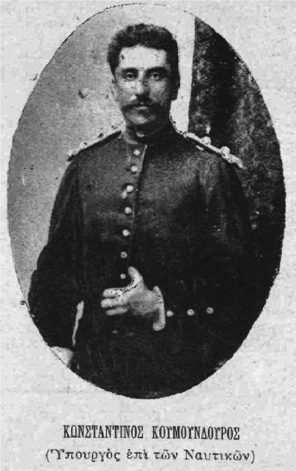 Portrait of Konstantinos Koumoundouros (1846–1924) – memorial page