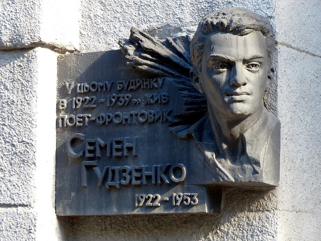 Portrait of Semjon Gudsenko (1922–1953) – memorial page