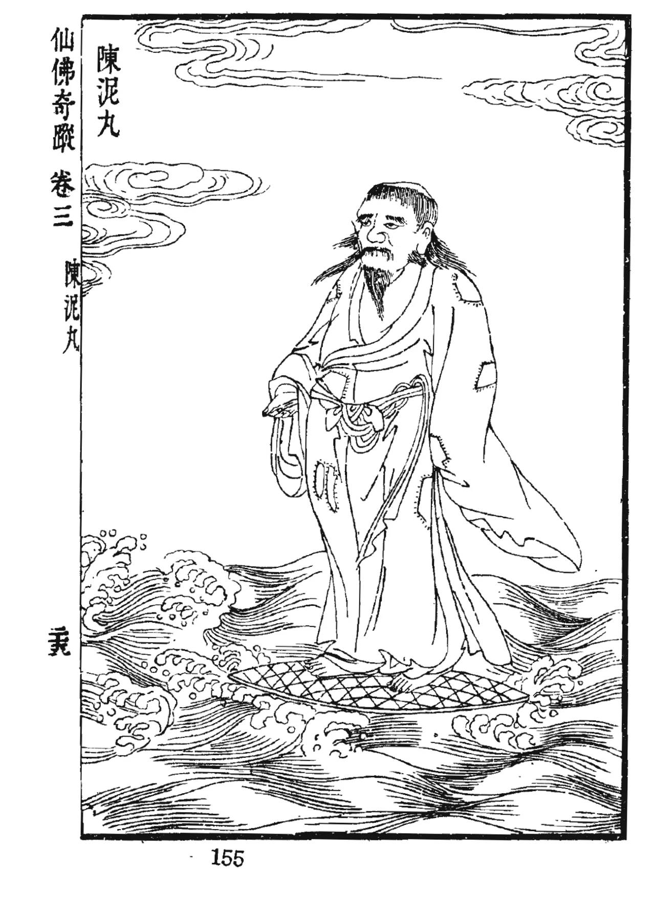 Portrait of Chen Nan (1169–1211) – memorial page