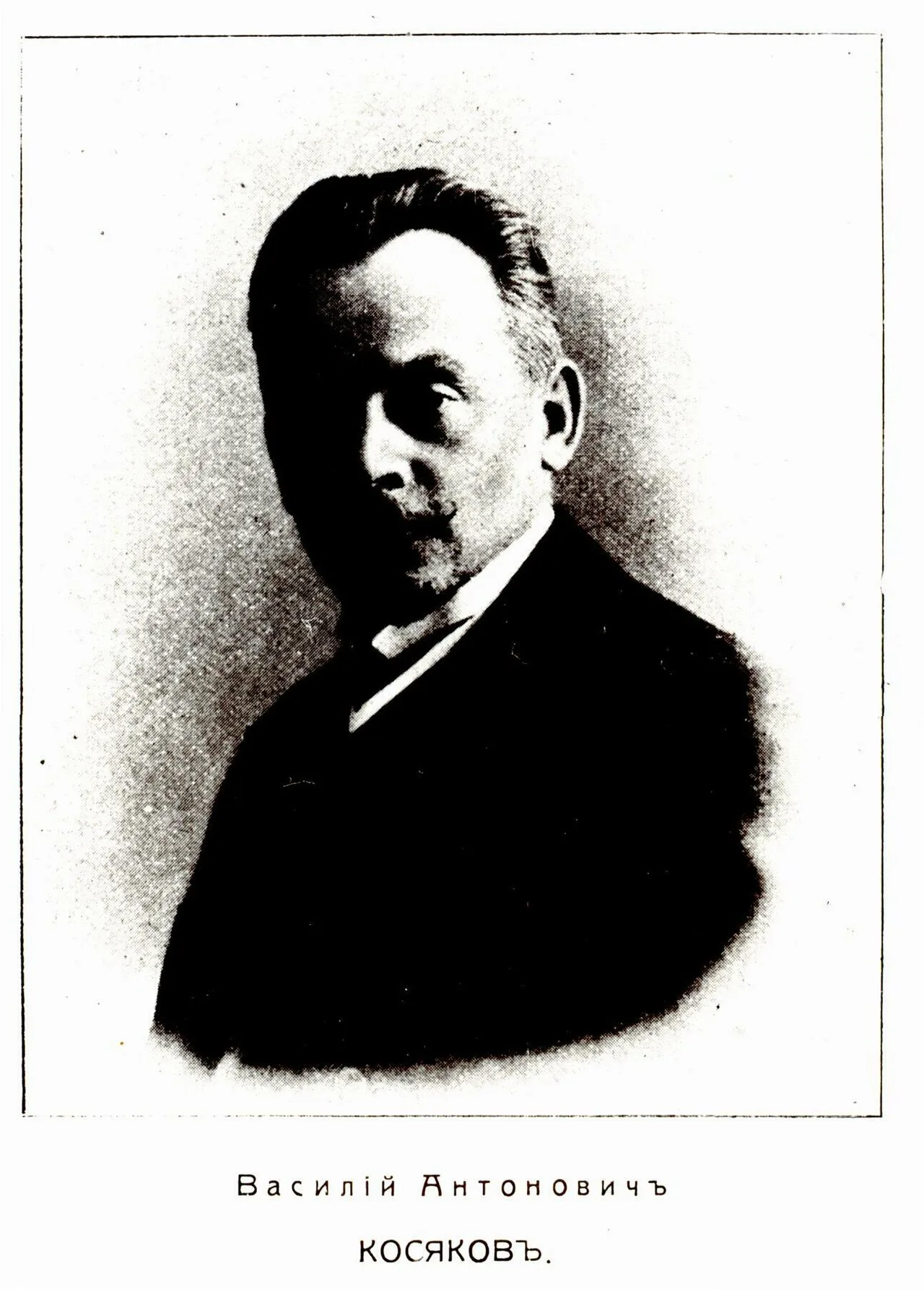Porträt von Wassili Antonowitsch Kossjakow (1862–1921) – Gedenkseite