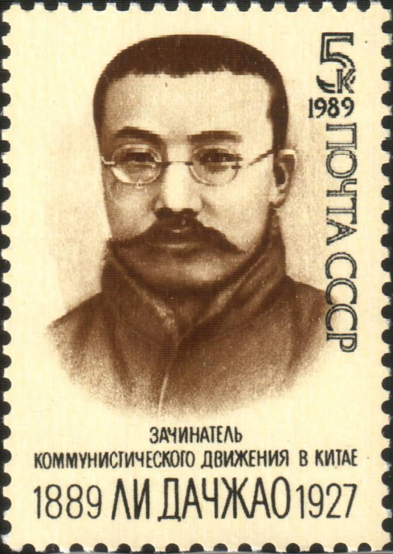 Porträt von Li Dazhao (1889–1927) – Gedenkseite