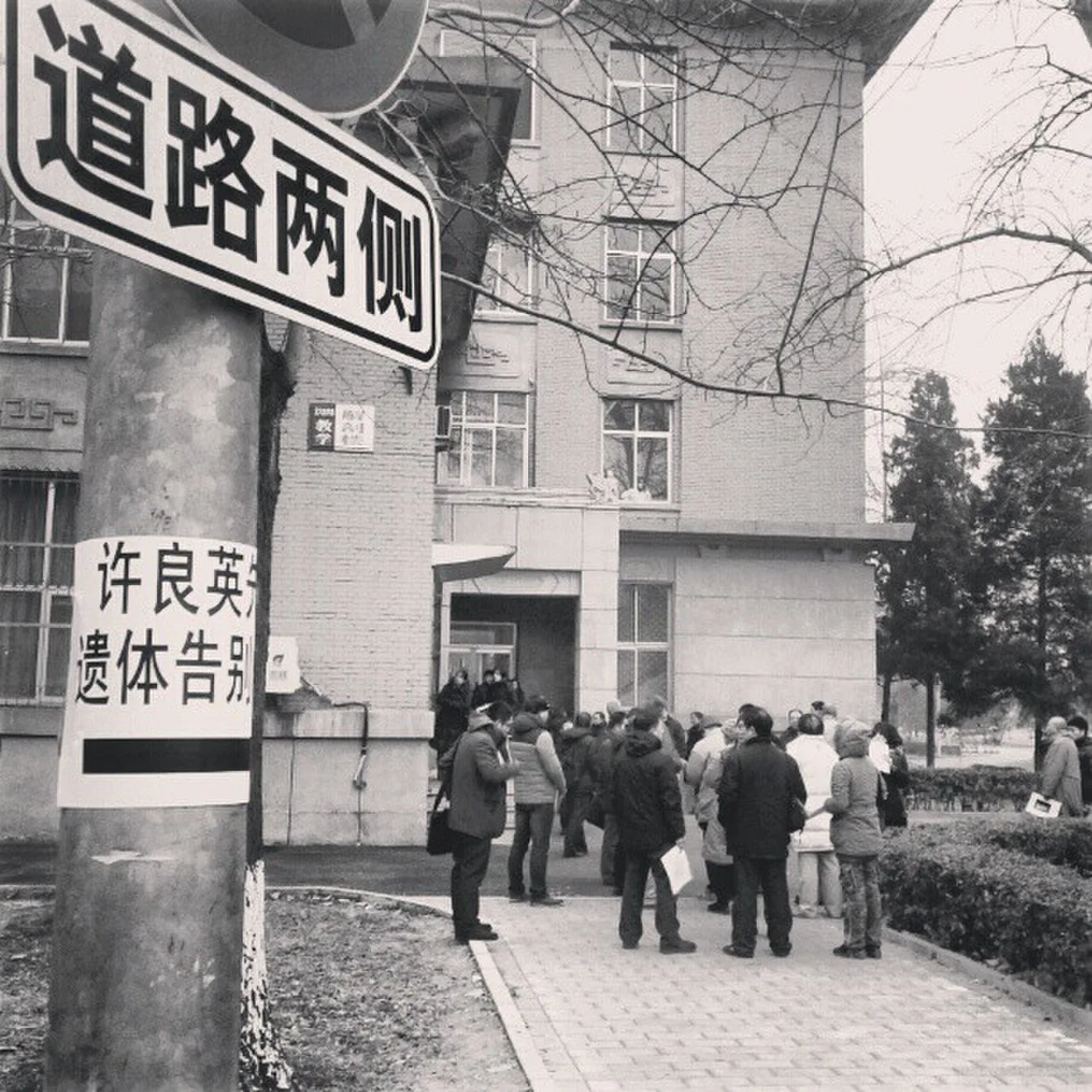Porträt von Xu Liangying (1920–2013) – Gedenkseite