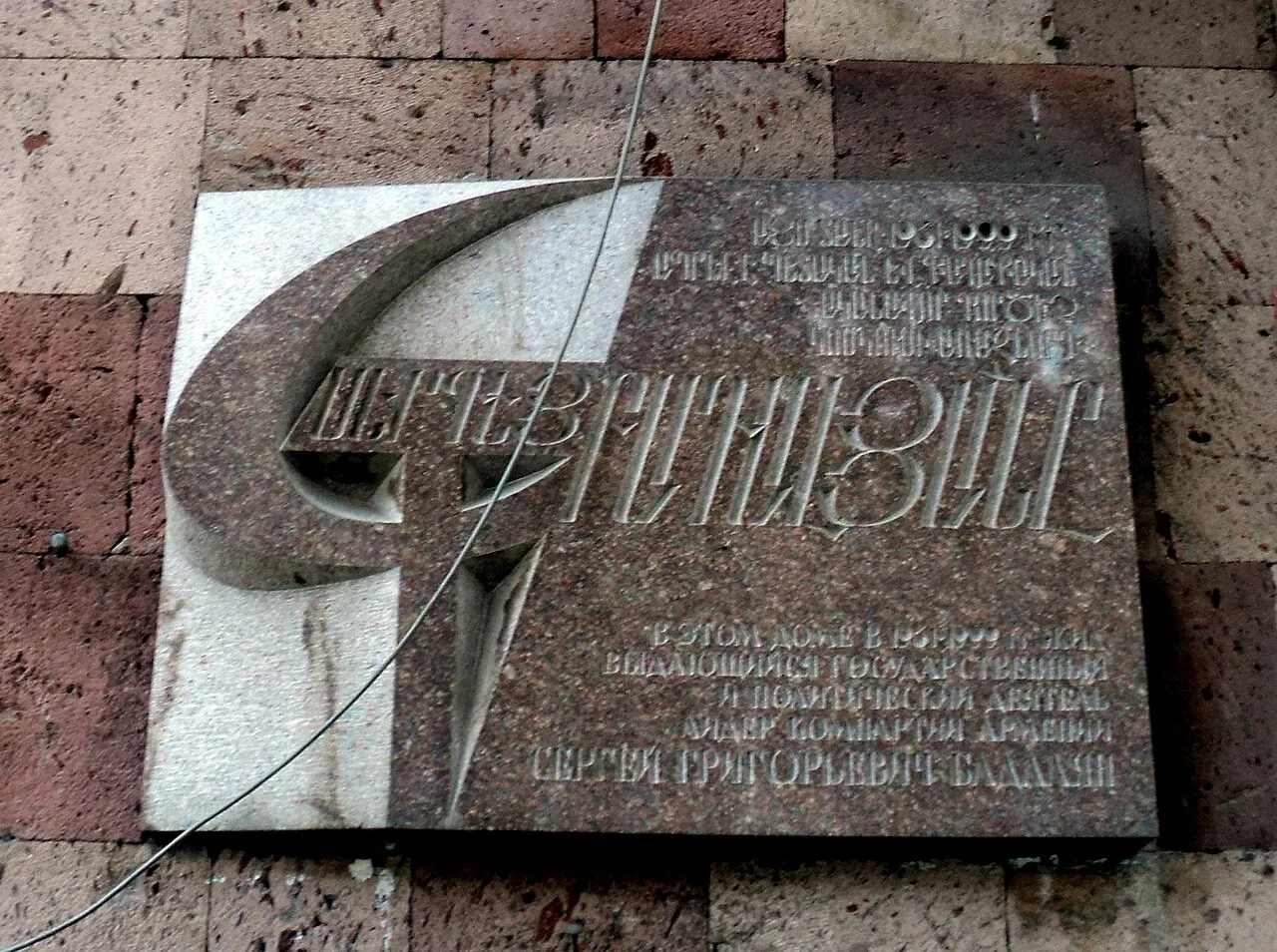 Porträt von Sergey Badalyan (1947–1999) – Gedenkseite
