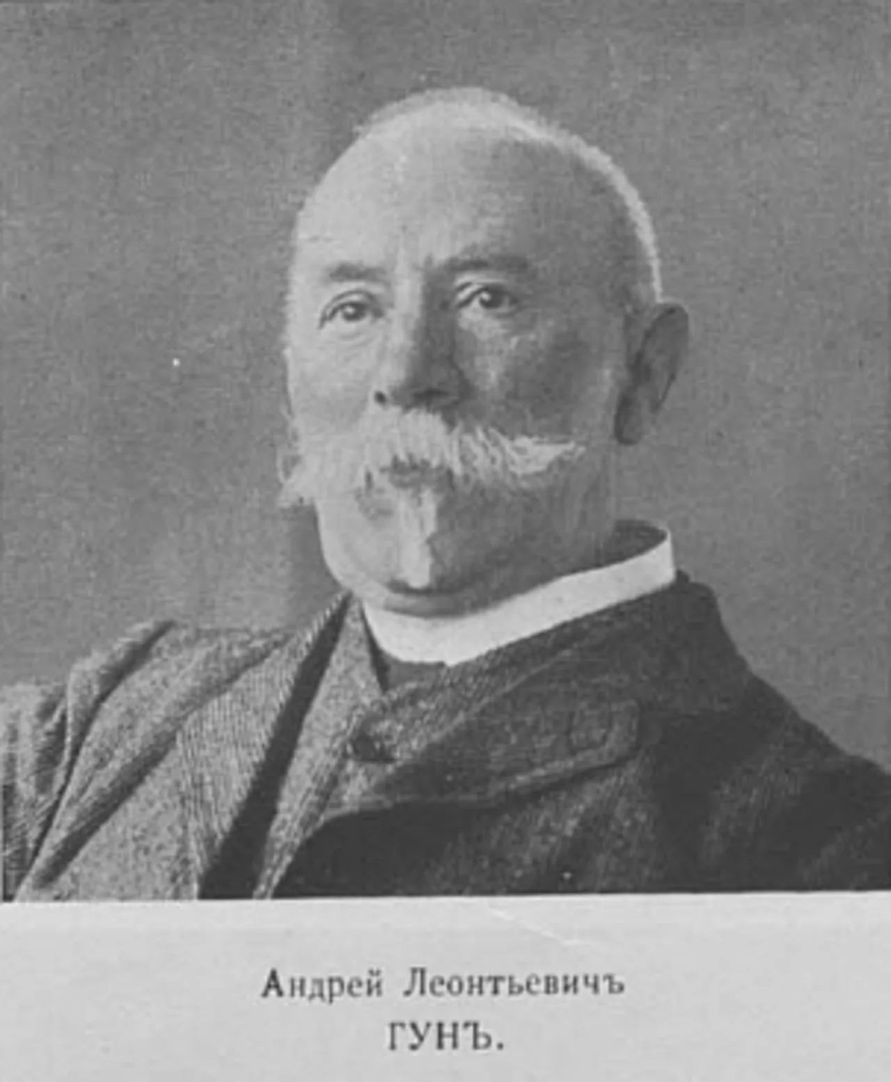 Portrait of Andrey Gunn (1841–1924) – memorial page