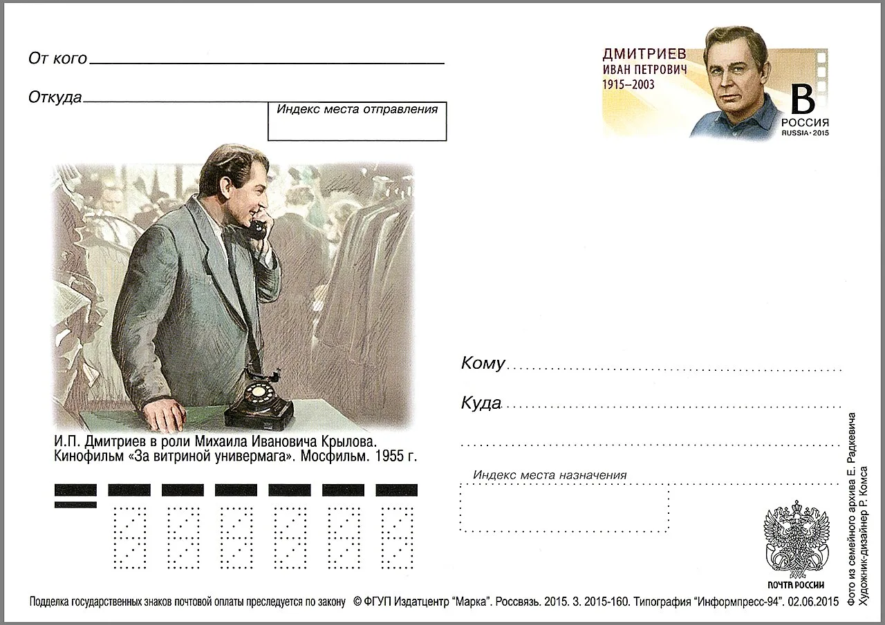 Portrait of Iwan Petrowitsch Dmitrijew (1915–2003) – memorial page