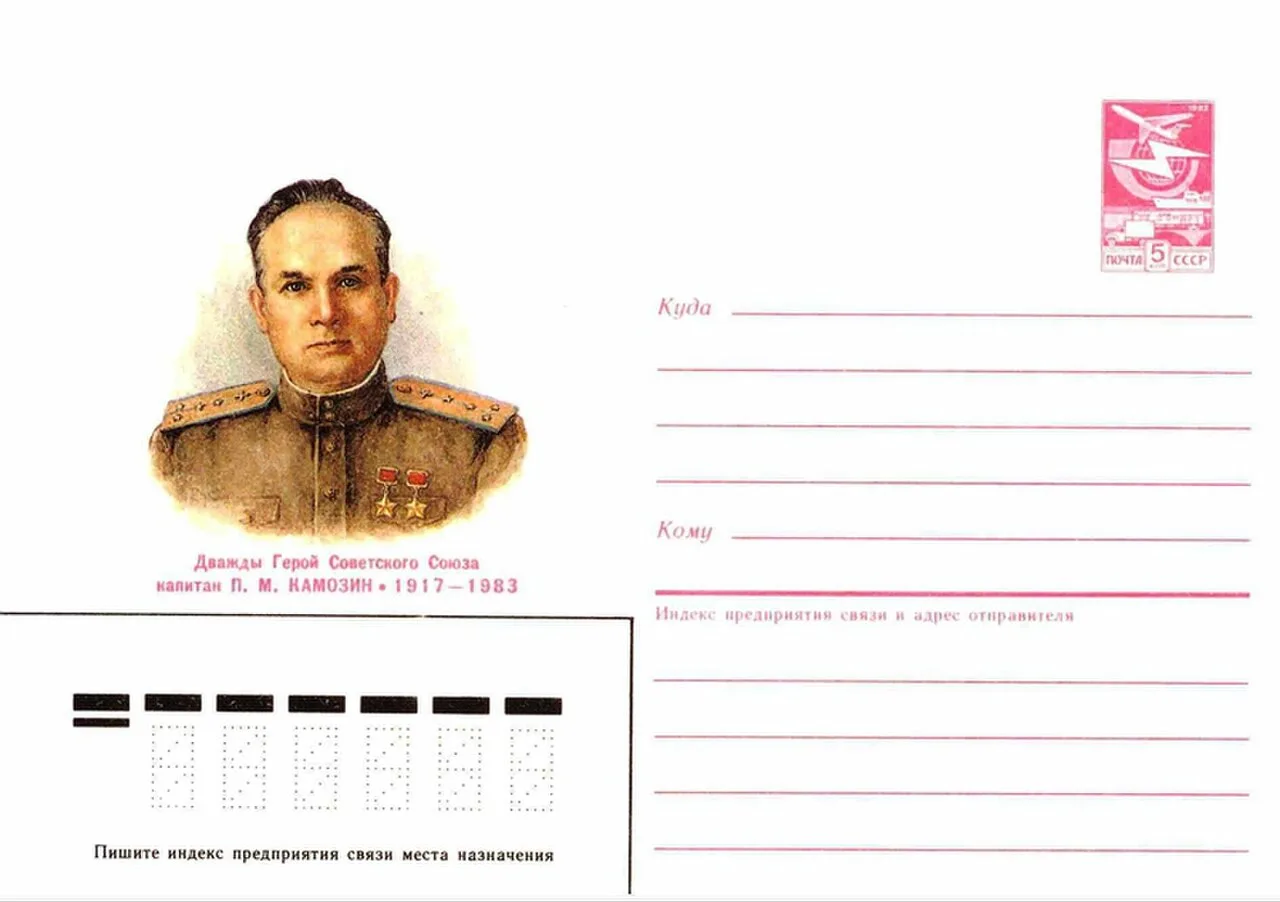 Pawel Michailowitsch Kamosin