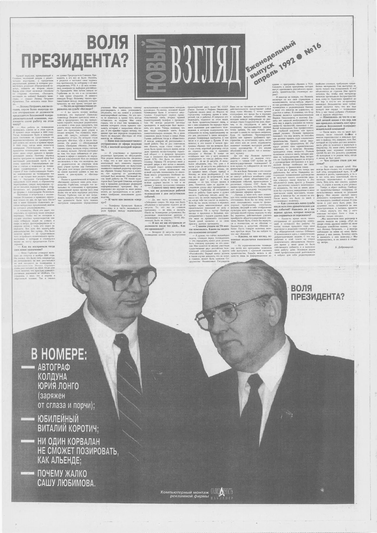 Portrait of Leonid Petrowitsch Krawtschenko (1938–2018) – memorial page