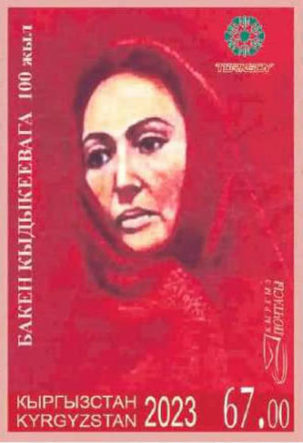 Porträt von Baken Kydykejewa (1923–1993) – Gedenkseite
