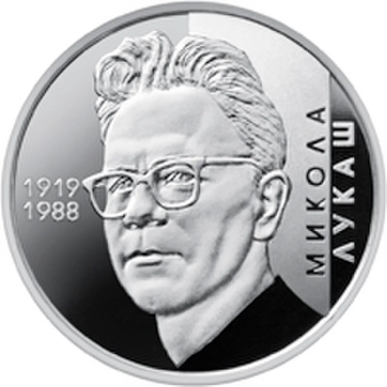 Porträt von Mykola Lukasch (1919–1988) – Gedenkseite