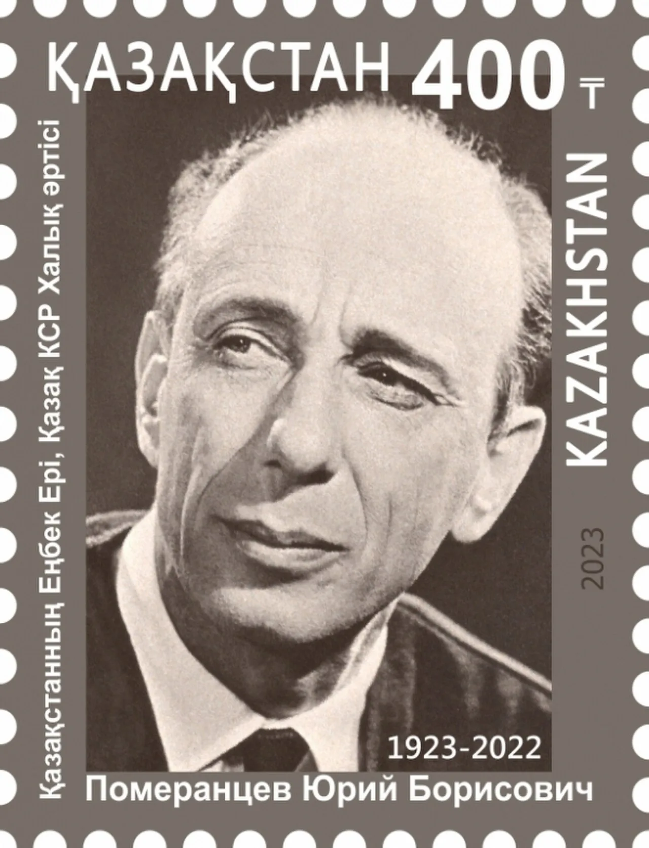 Porträt von Juri Pomeranzew (1923–2022) – Gedenkseite