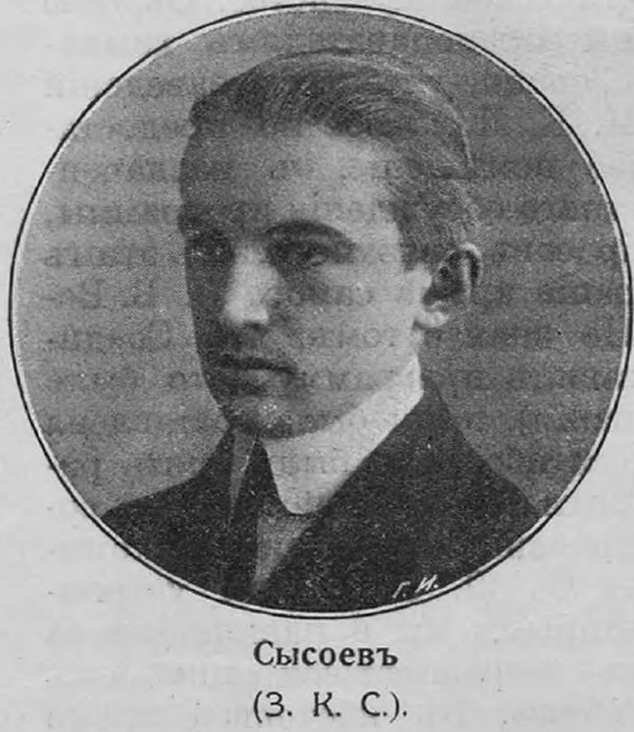 Portrait of Valentin Sysoyev (1887–1971) – memorial page