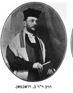 Portrait of Bernard Drachman (1861–1945) – memorial page