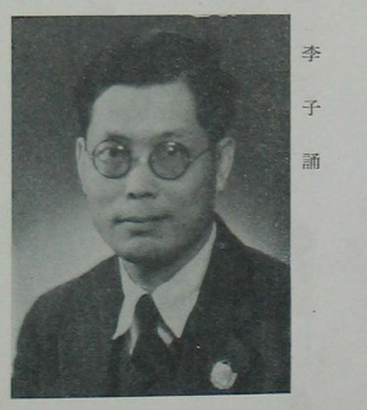 Porträt von Lee Tze Chung (1911–2012) – Gedenkseite