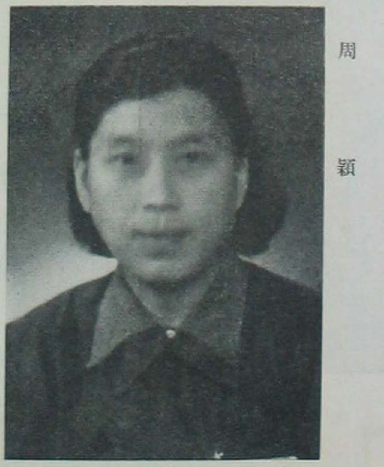 Porträt von Zhou Ying (1909–1991) – Gedenkseite