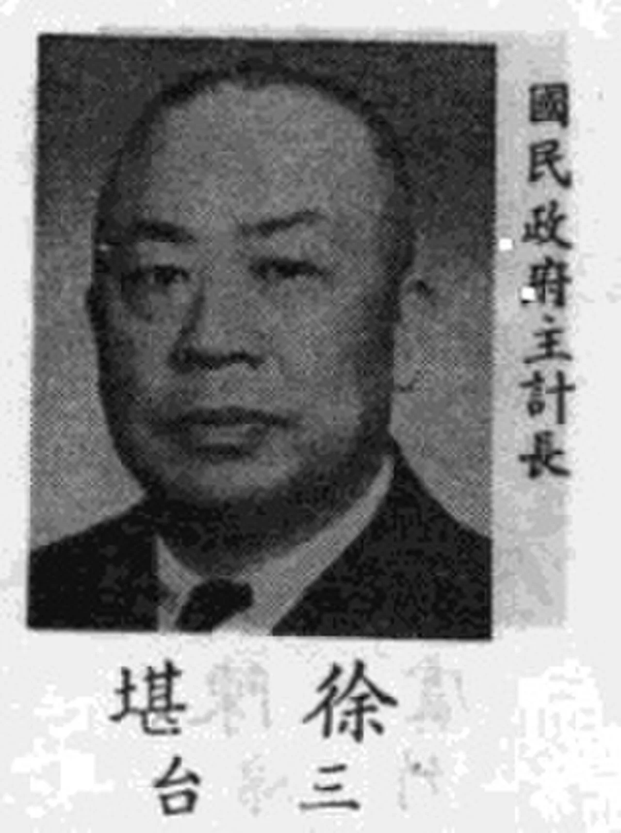 Porträt von Hsu Kan (1888–1969) – Gedenkseite